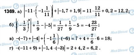 ГДЗ Математика 6 клас сторінка 1369