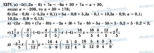 ГДЗ Математика 6 класс страница 1371