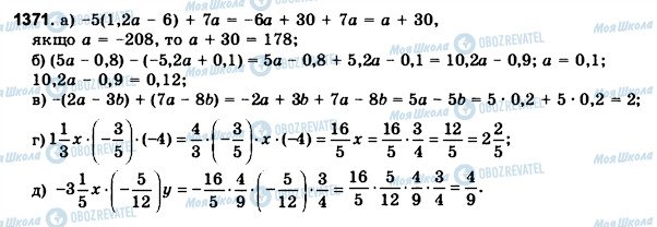 ГДЗ Математика 6 клас сторінка 1371