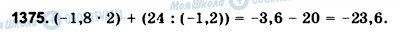 ГДЗ Математика 6 класс страница 1375