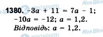 ГДЗ Математика 6 класс страница 1380