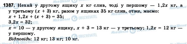 ГДЗ Математика 6 класс страница 1387