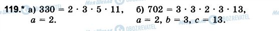 ГДЗ Математика 6 класс страница 119