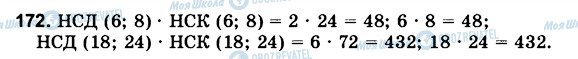 ГДЗ Математика 6 клас сторінка 172