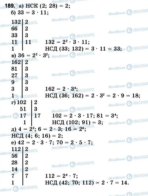 ГДЗ Математика 6 клас сторінка 189