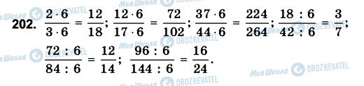 ГДЗ Математика 6 клас сторінка 202