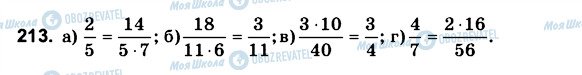 ГДЗ Математика 6 класс страница 213