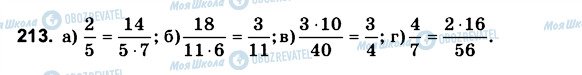 ГДЗ Математика 6 клас сторінка 213