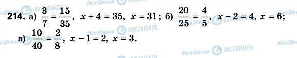 ГДЗ Математика 6 класс страница 214