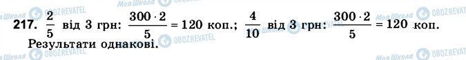 ГДЗ Математика 6 класс страница 217