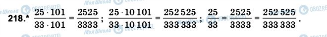 ГДЗ Математика 6 класс страница 218