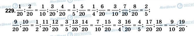 ГДЗ Математика 6 класс страница 229