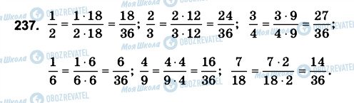 ГДЗ Математика 6 клас сторінка 237