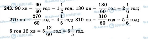 ГДЗ Математика 6 класс страница 243