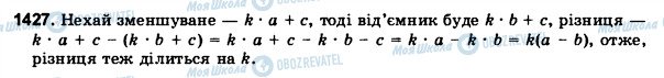 ГДЗ Математика 6 класс страница 1427