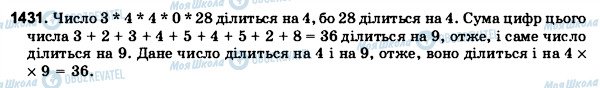 ГДЗ Математика 6 клас сторінка 1431