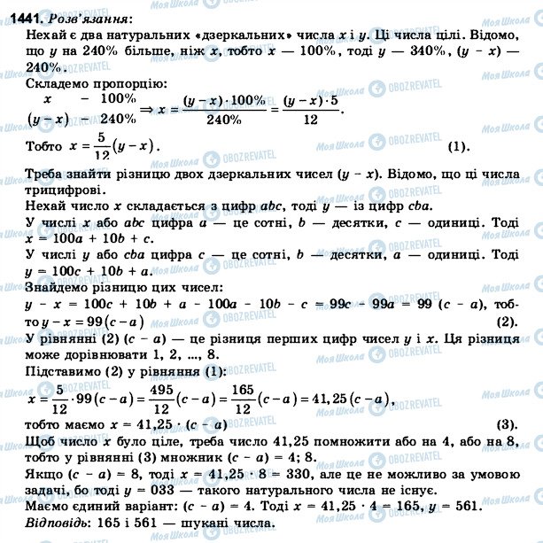 ГДЗ Математика 6 класс страница 1441