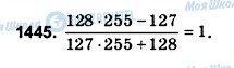 ГДЗ Математика 6 класс страница 1445