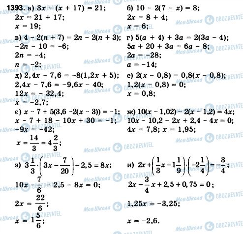 ГДЗ Математика 6 класс страница 1393