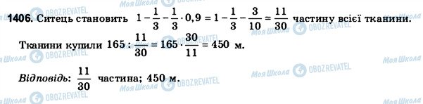 ГДЗ Математика 6 класс страница 1406