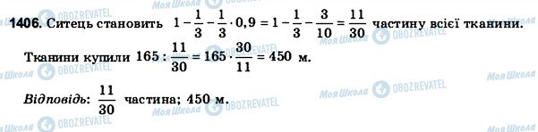 ГДЗ Математика 6 клас сторінка 1406
