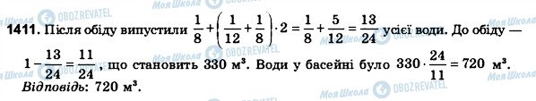 ГДЗ Математика 6 класс страница 1411