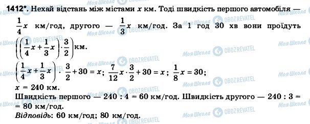 ГДЗ Математика 6 класс страница 1412
