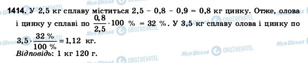 ГДЗ Математика 6 клас сторінка 1414