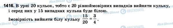 ГДЗ Математика 6 клас сторінка 1416