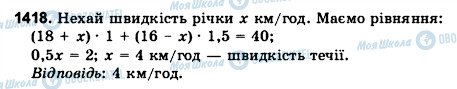 ГДЗ Математика 6 клас сторінка 1418