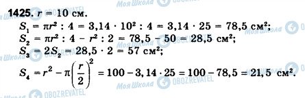 ГДЗ Математика 6 класс страница 1425