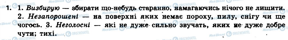 ГДЗ Українська мова 6 клас сторінка 1