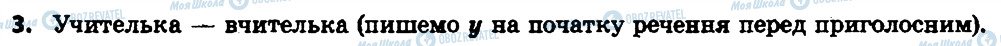 ГДЗ Українська мова 6 клас сторінка 3