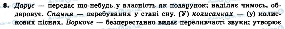 ГДЗ Українська мова 6 клас сторінка 8