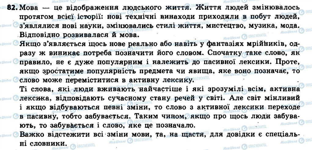 ГДЗ Українська мова 6 клас сторінка 82