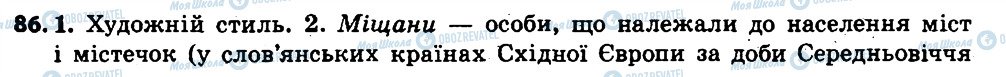 ГДЗ Українська мова 6 клас сторінка 86