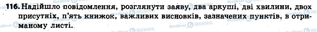 ГДЗ Українська мова 6 клас сторінка 116