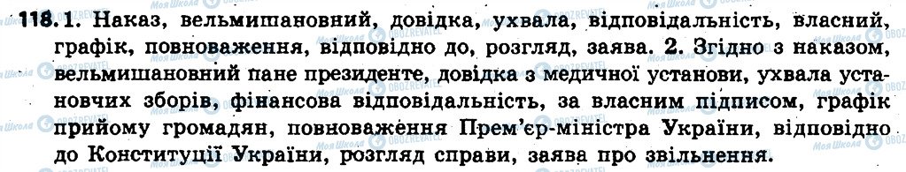 ГДЗ Українська мова 6 клас сторінка 118