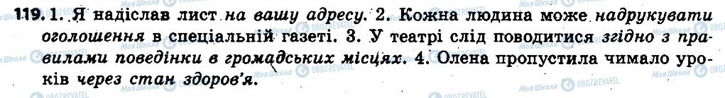 ГДЗ Українська мова 6 клас сторінка 119