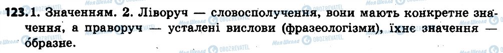 ГДЗ Українська мова 6 клас сторінка 123