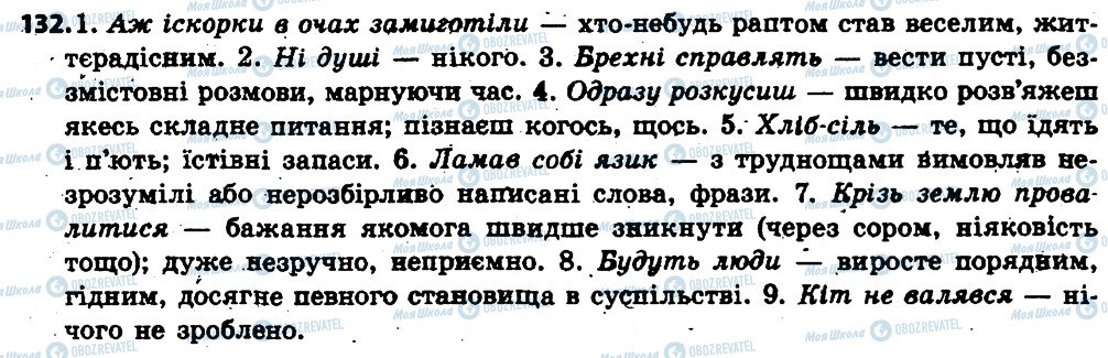 ГДЗ Укр мова 6 класс страница 132