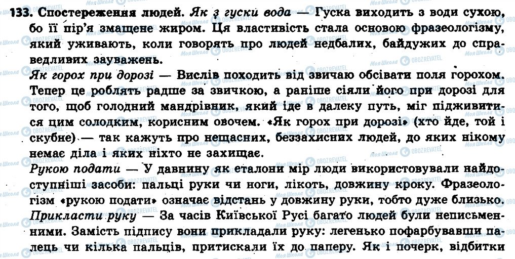 ГДЗ Українська мова 6 клас сторінка 133