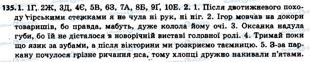 ГДЗ Українська мова 6 клас сторінка 135