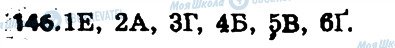 ГДЗ Українська мова 6 клас сторінка 146