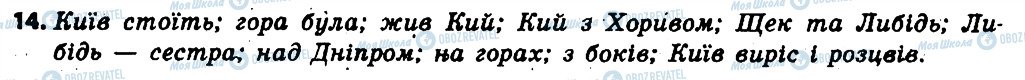 ГДЗ Укр мова 6 класс страница 14