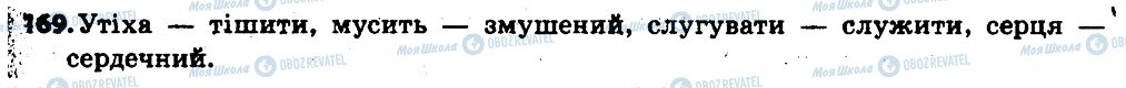 ГДЗ Українська мова 6 клас сторінка 169