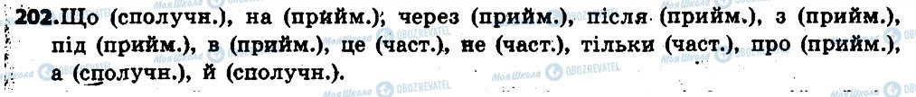 ГДЗ Українська мова 6 клас сторінка 202