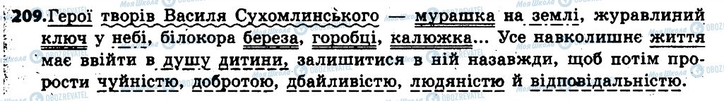 ГДЗ Українська мова 6 клас сторінка 209
