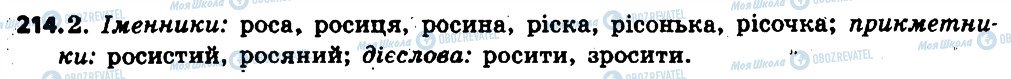 ГДЗ Українська мова 6 клас сторінка 214