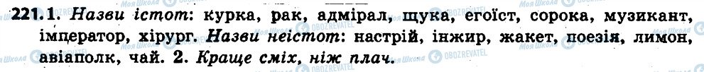 ГДЗ Українська мова 6 клас сторінка 221
